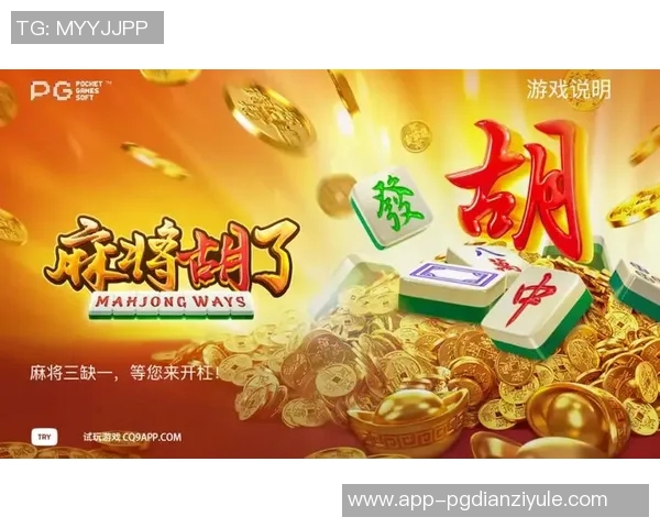 pg电子麻将胡了2网页版-探究pg电子麻将胡了2的网页版魅力-pg电子麻将胡了2网页版